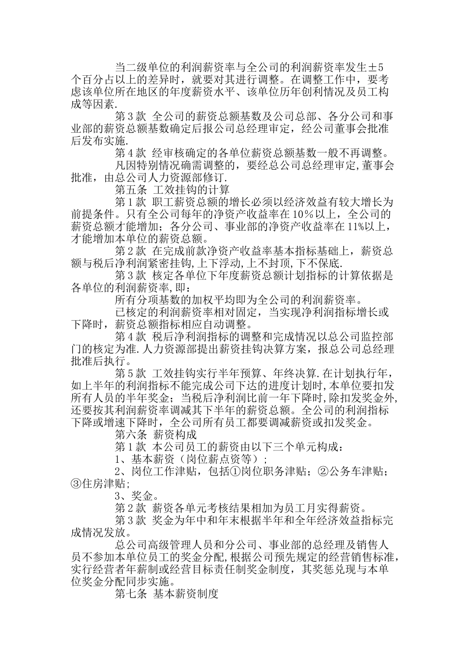 股份有限公司薪资管理制度_第2页