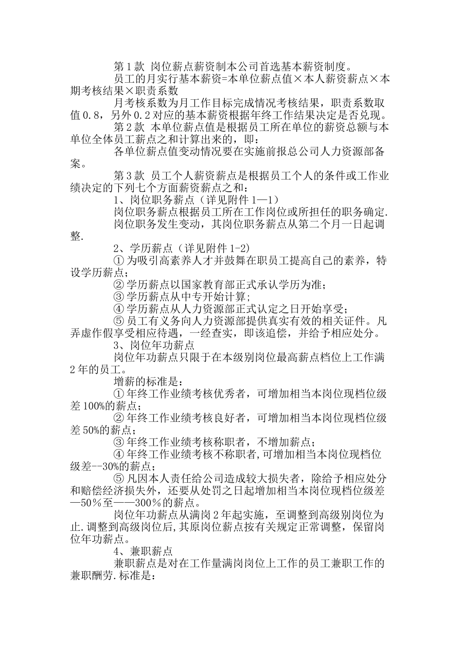 股份有限公司薪资管理制度_第3页