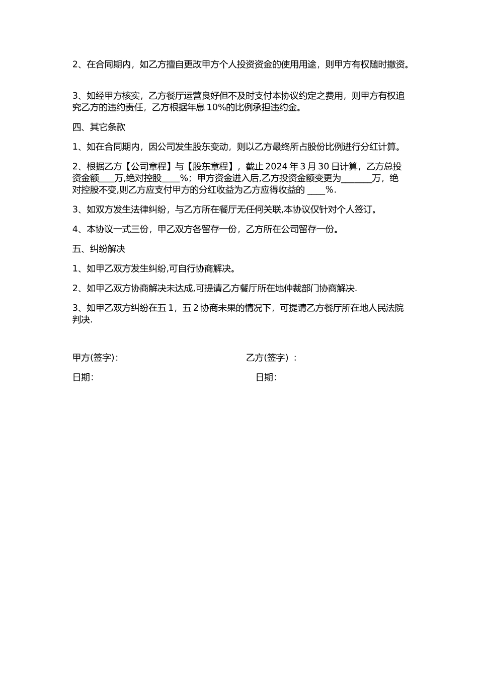 股份融资协议_第2页