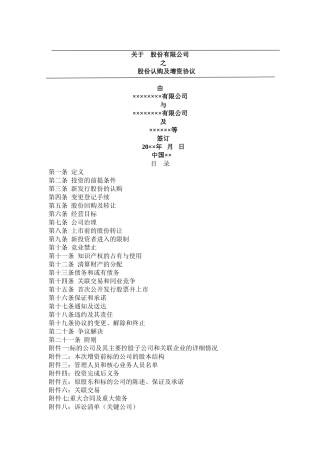股份认购及增资协议