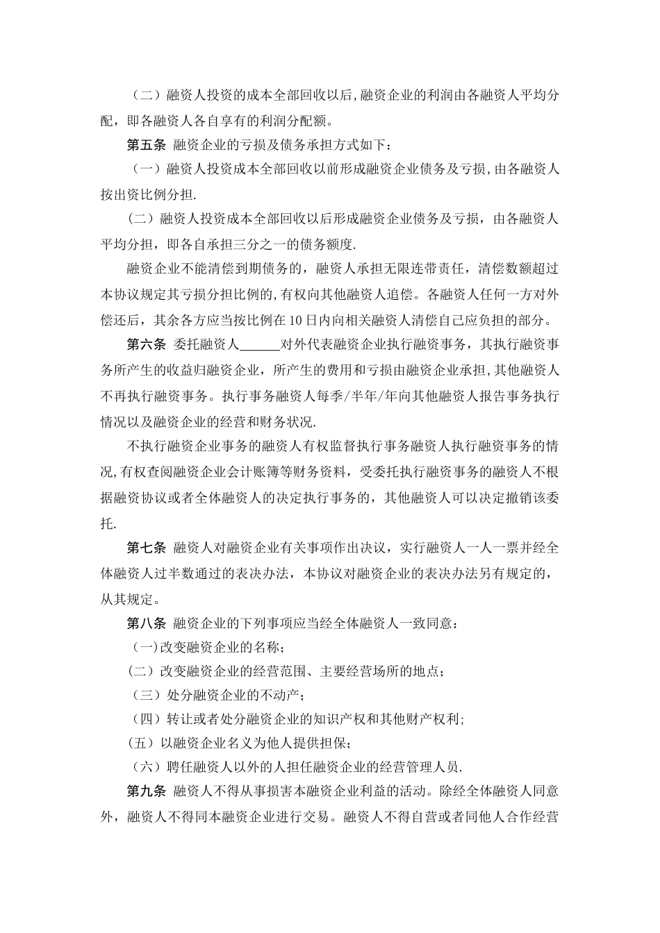 股份融资协议书_第2页