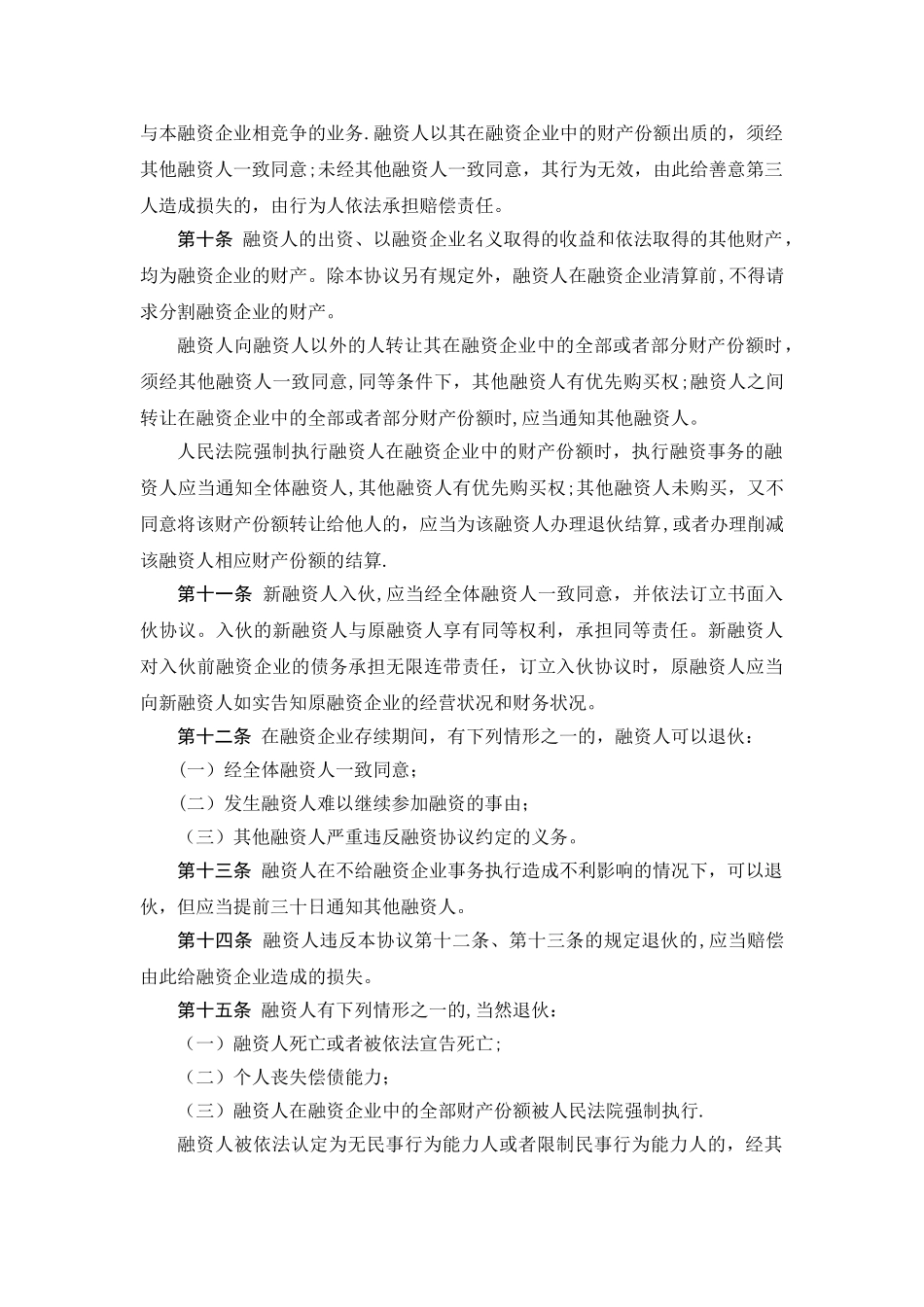 股份融资协议书_第3页