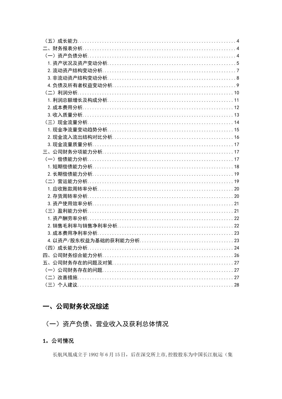 股份有限公司财务分析报告_第2页