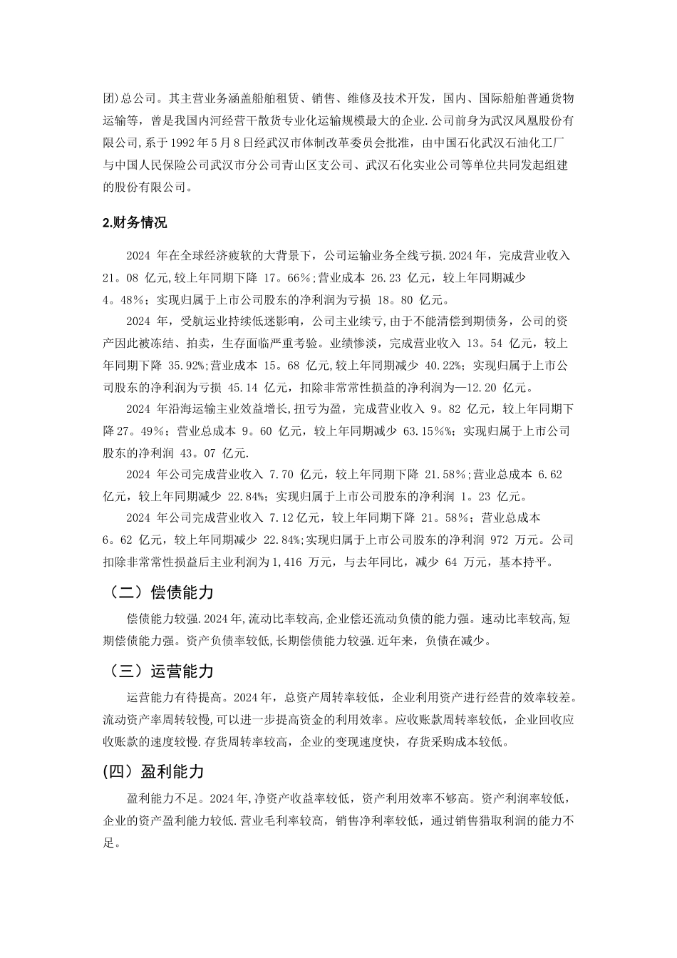 股份有限公司财务分析报告_第3页