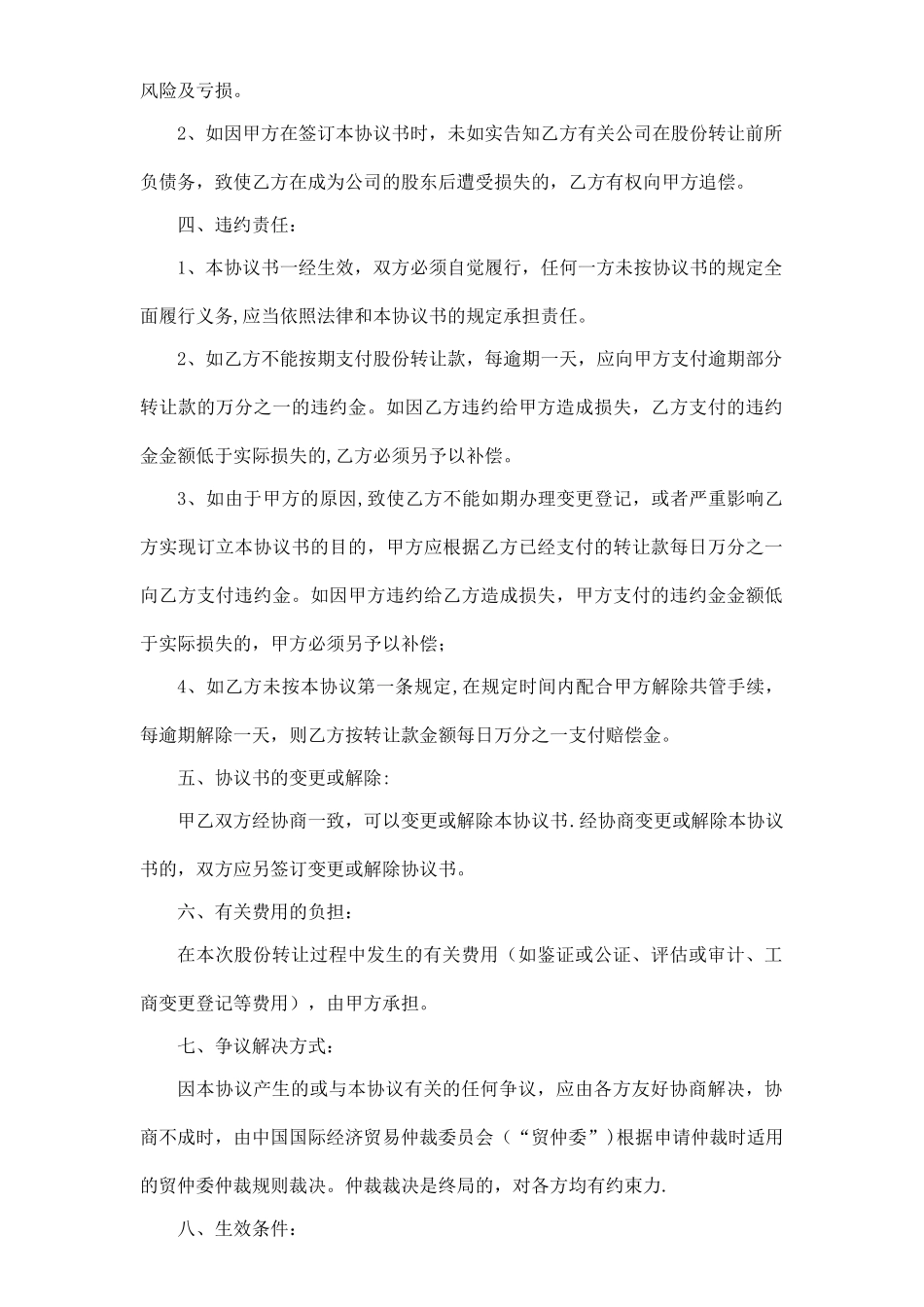 股份转让协议书范本_第2页