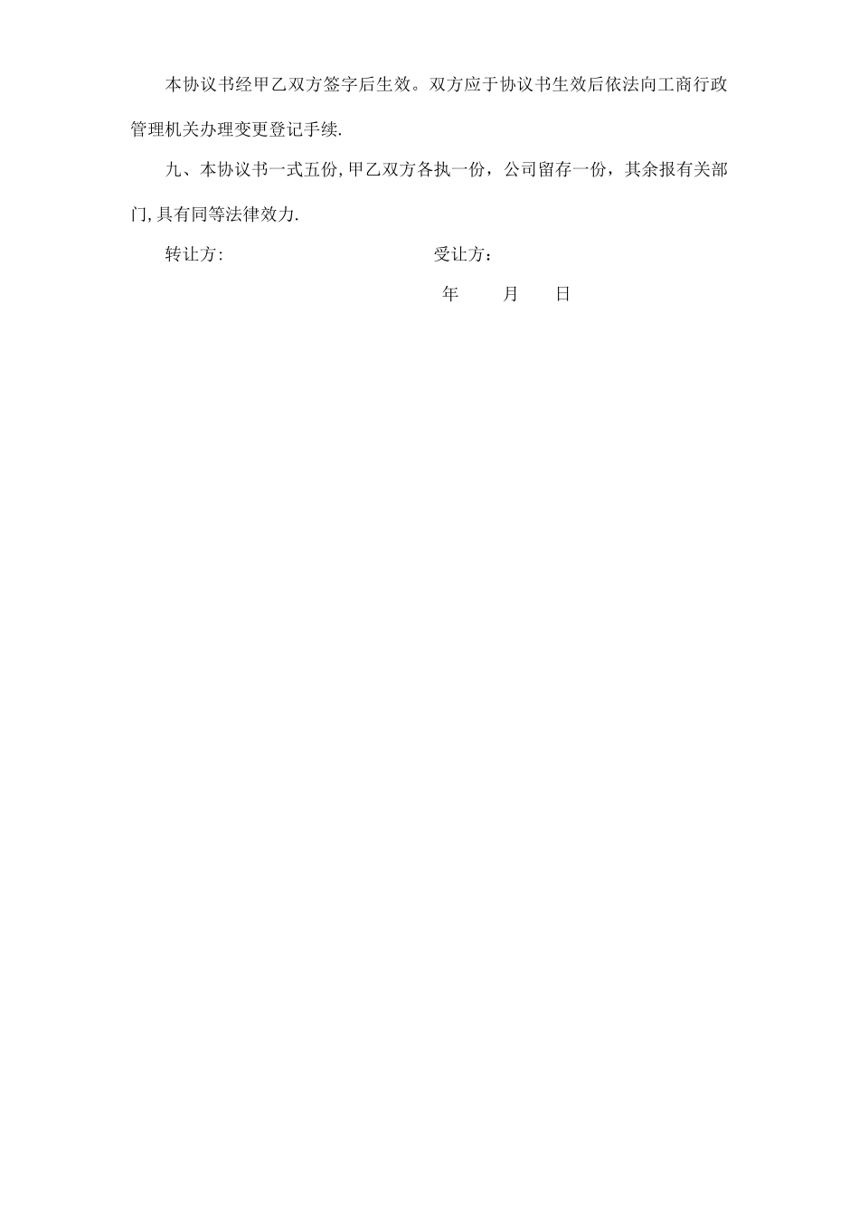 股份转让协议书范本_第3页