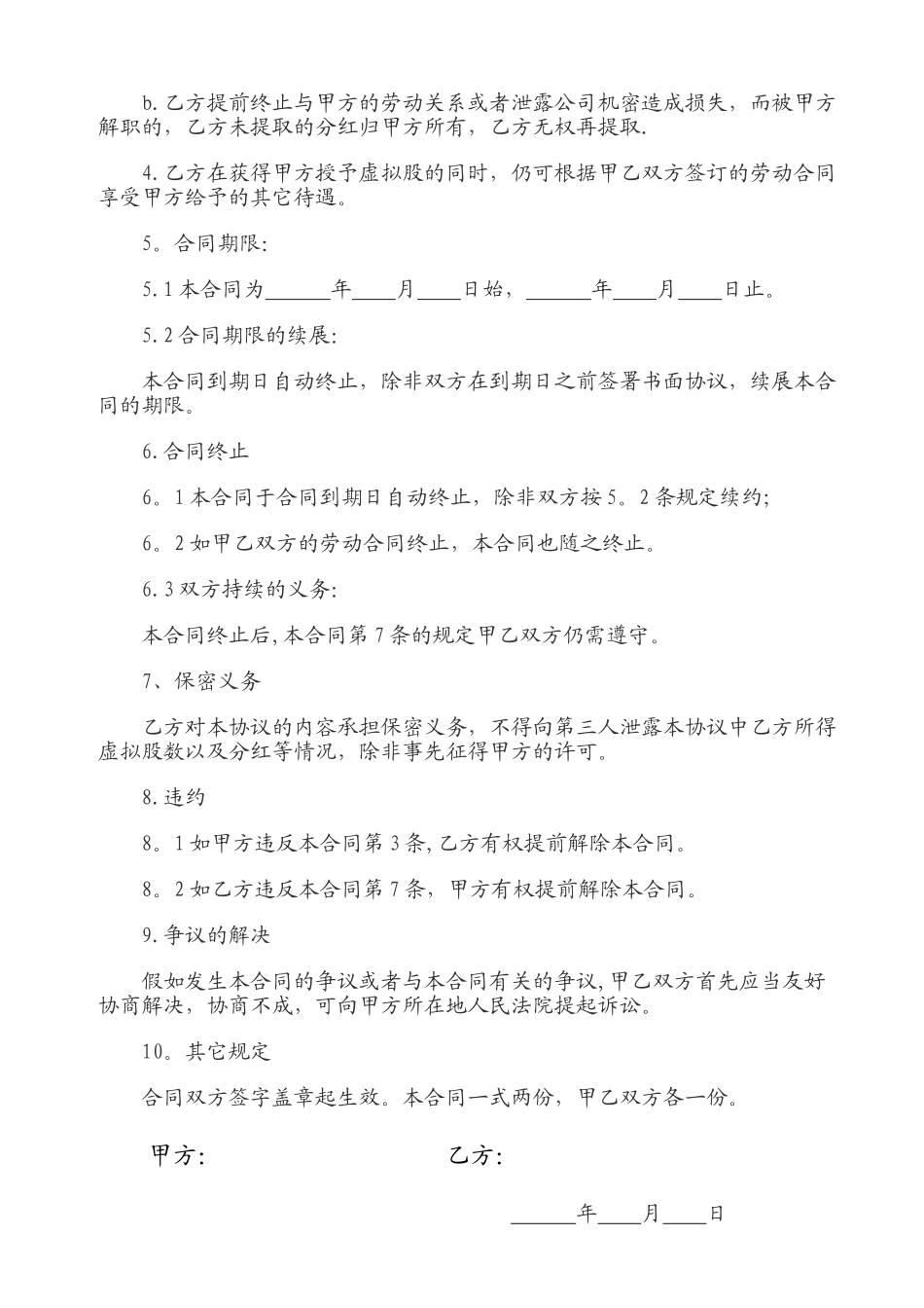 股份赠与协议书_第2页