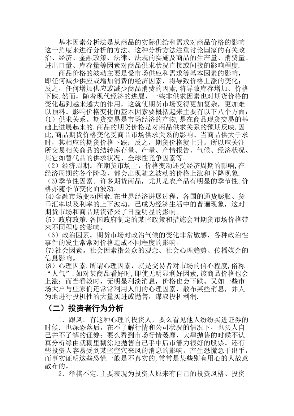 股指期货价格分析与模拟实践总结_第2页