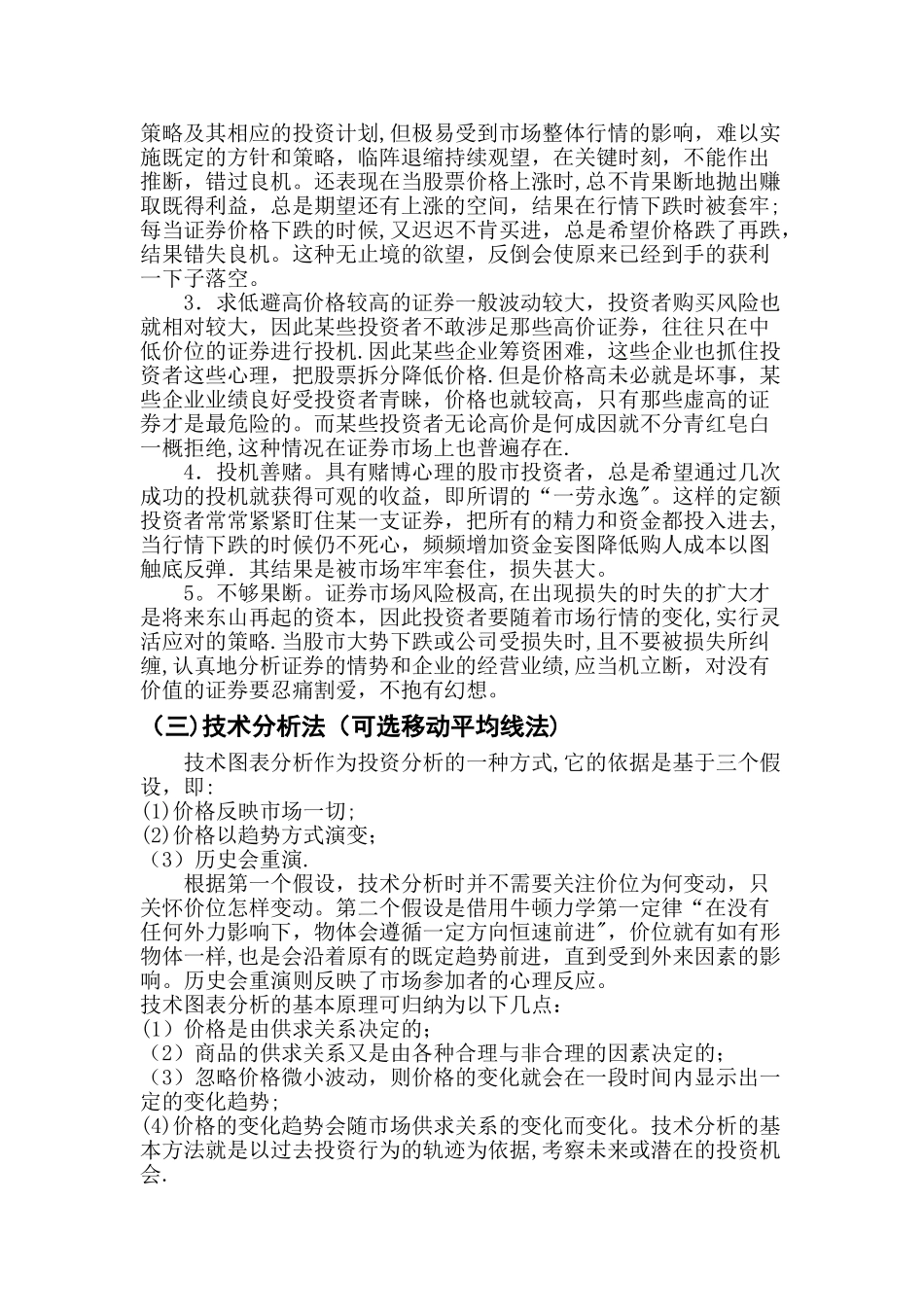 股指期货价格分析与模拟实践总结_第3页