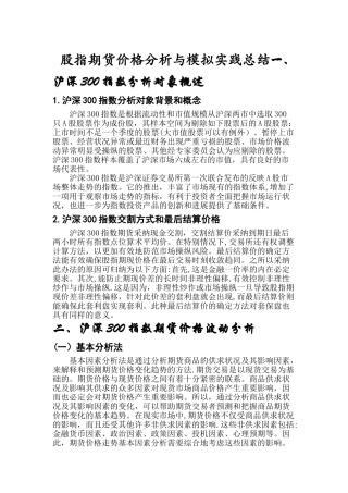 股指期货价格分析与模拟实践总结