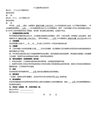 股份转让协议书