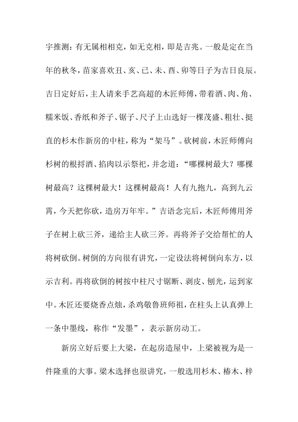 苗族建筑艺术  土木工程专业_第2页