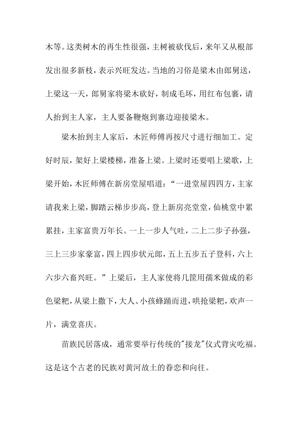 苗族建筑艺术  土木工程专业_第3页