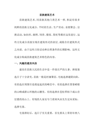 苗族建筑艺术  土木工程专业