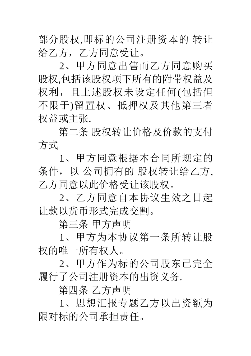 股份转让合同协议书_第2页