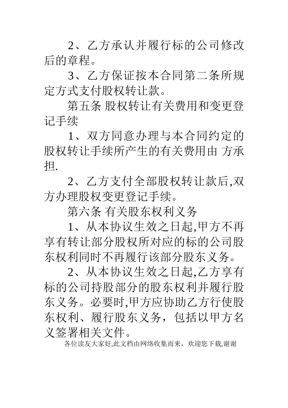 股份转让合同协议书_第3页