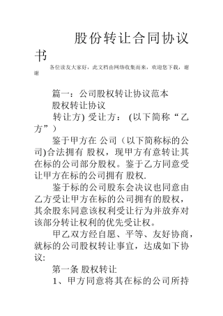 股份转让合同协议书