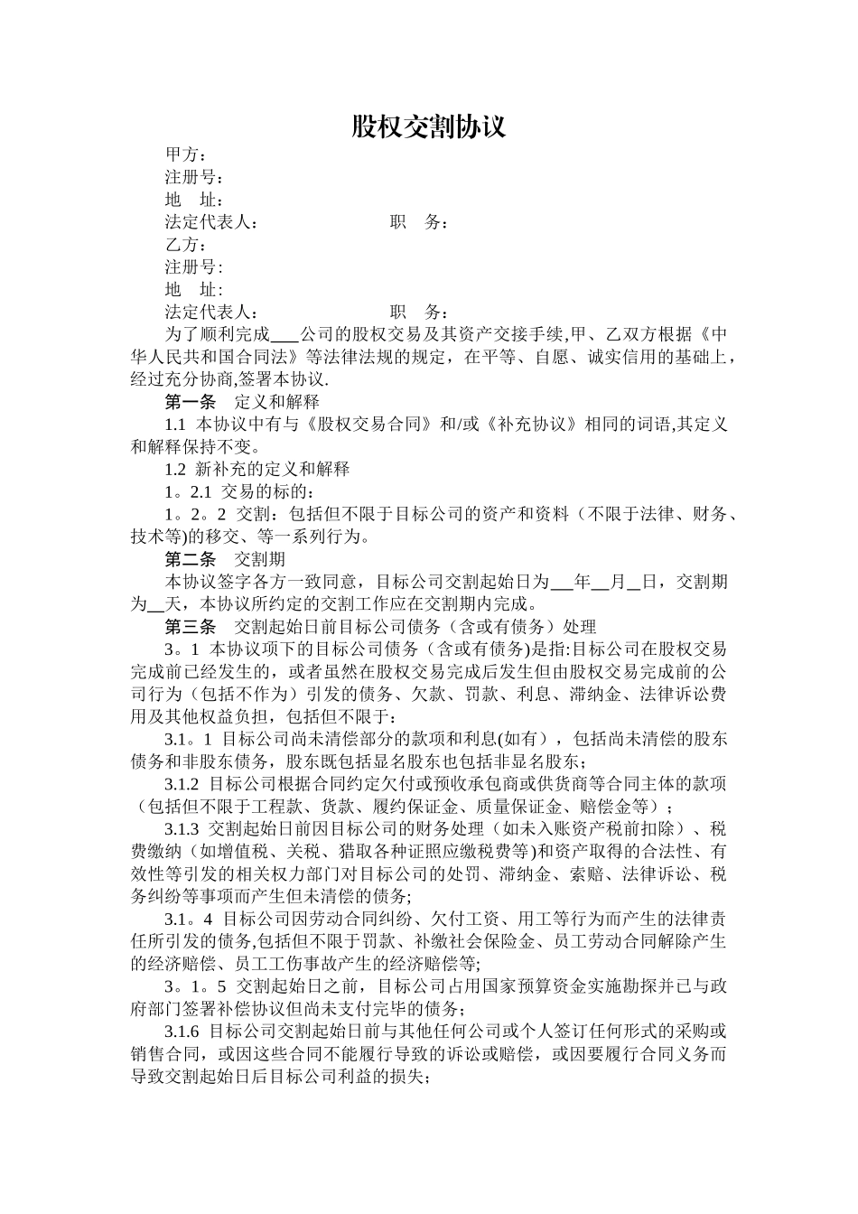 股权交割协议_第1页