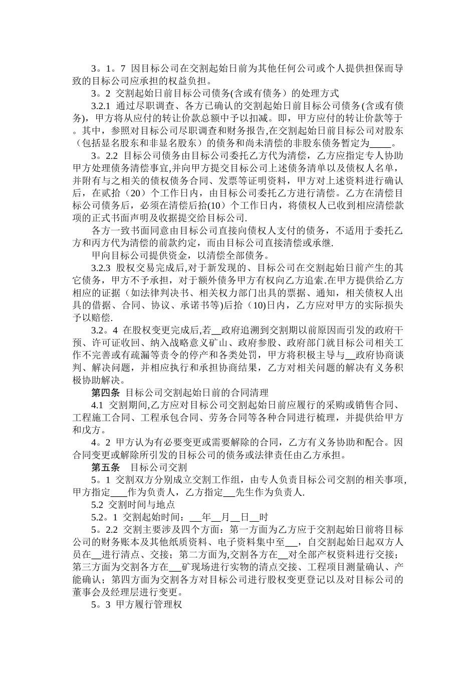 股权交割协议_第2页