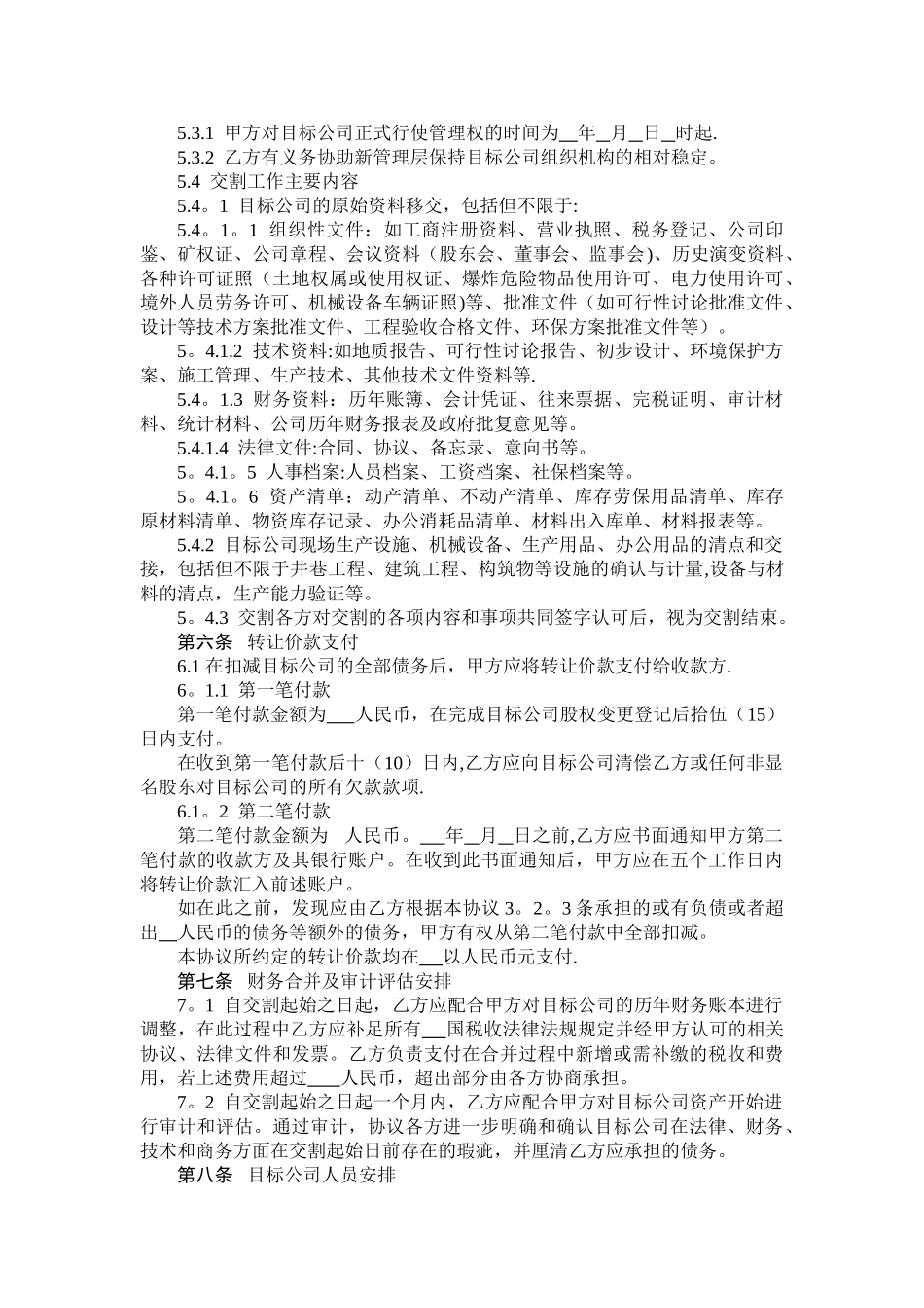 股权交割协议_第3页