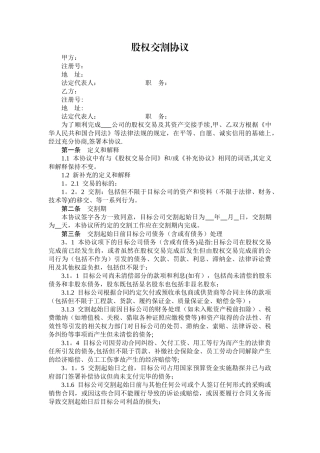 股权交割协议