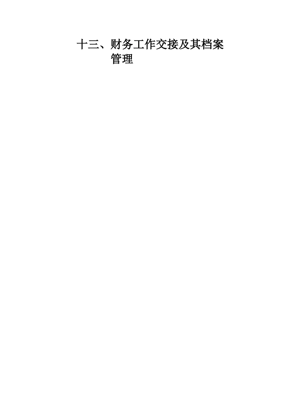 股份有限公司财务管理制度_第2页