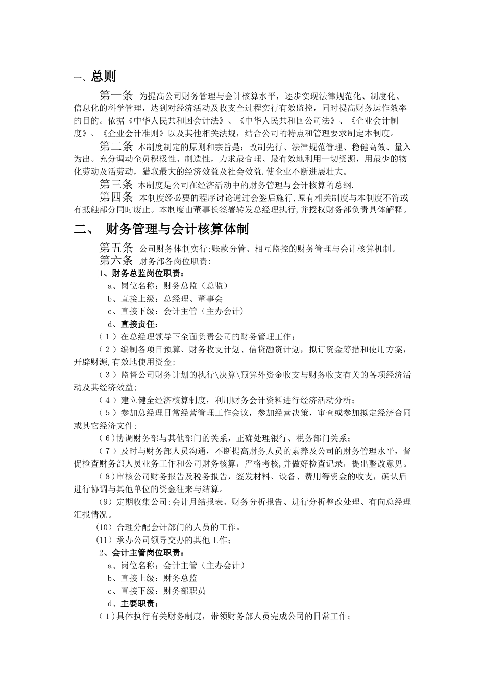 股份有限公司财务管理制度_第3页