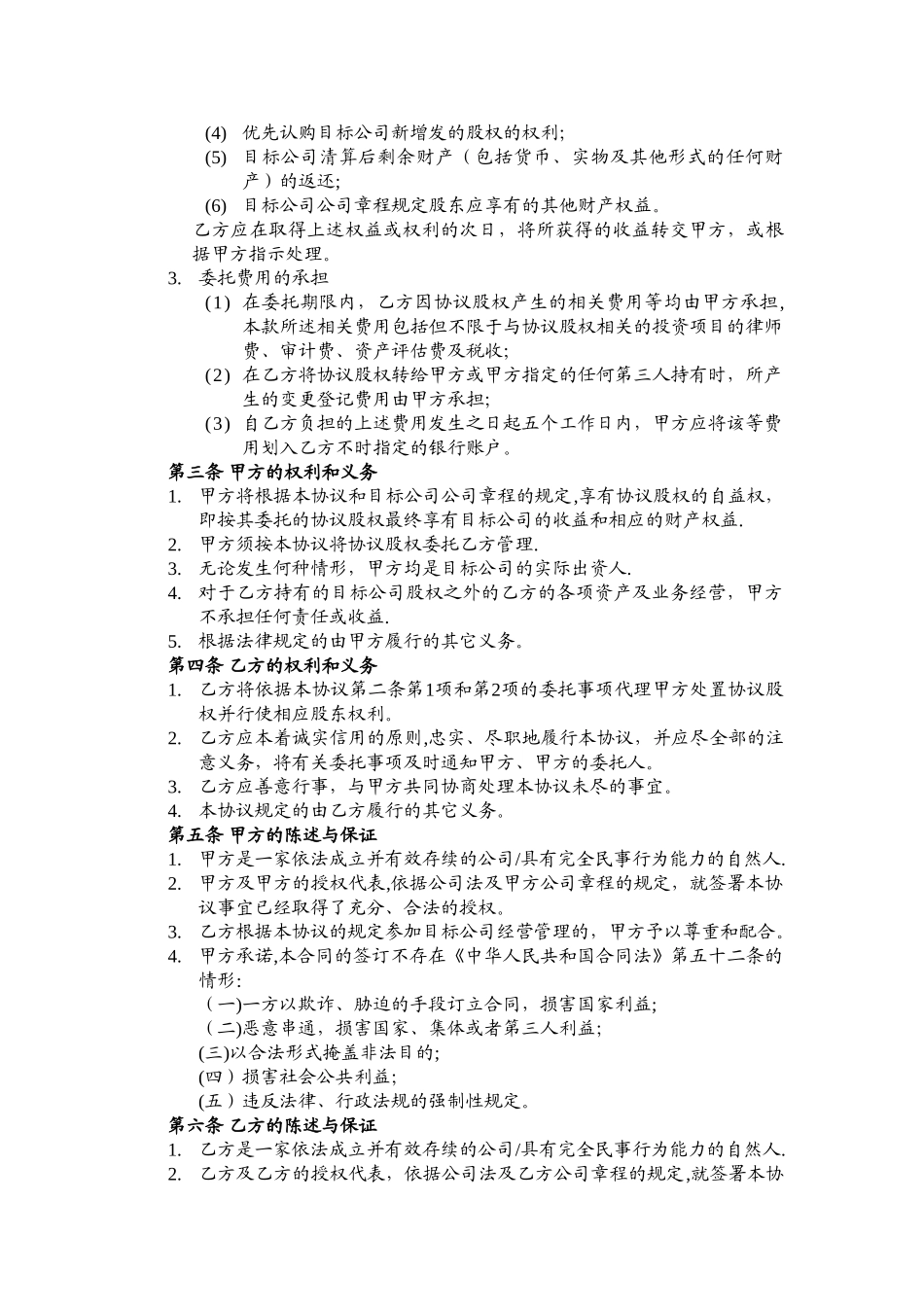 股权代持协议-成立新公司_第2页