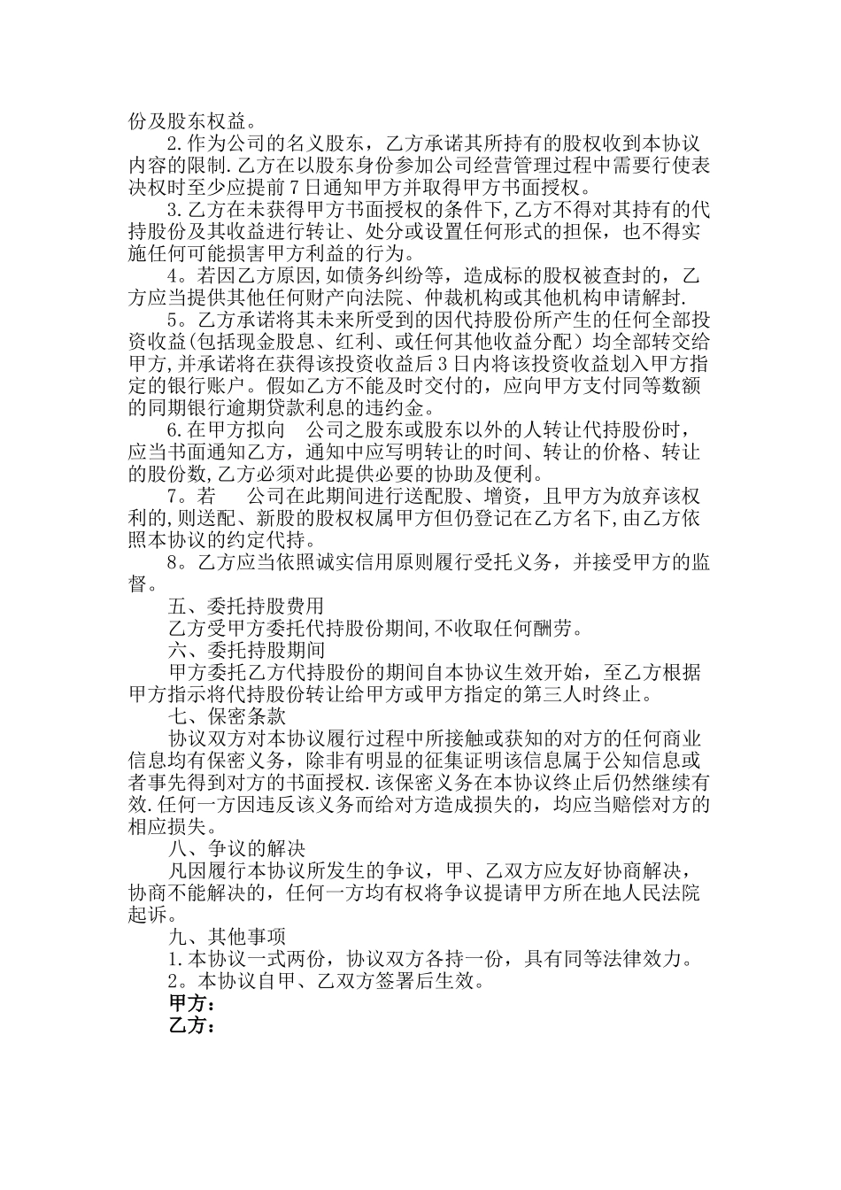 股权代持协议_第2页