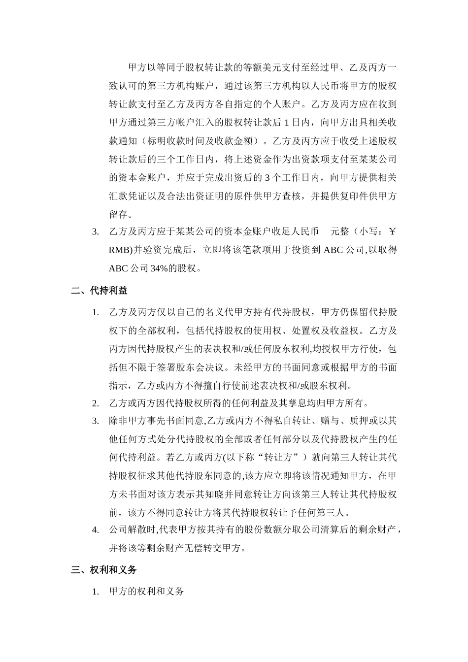 股权代持协议(详尽版)_第2页