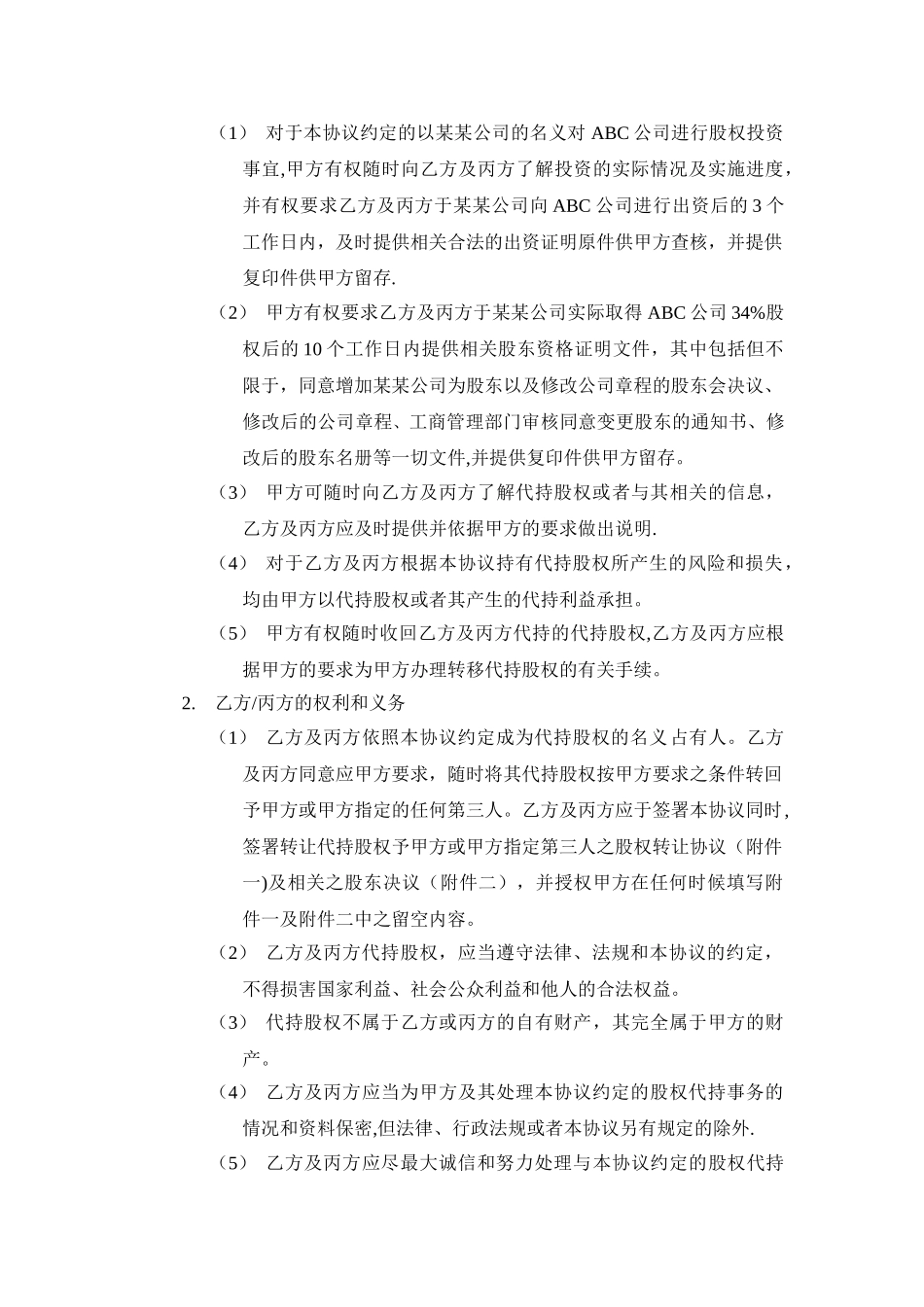 股权代持协议(详尽版)_第3页