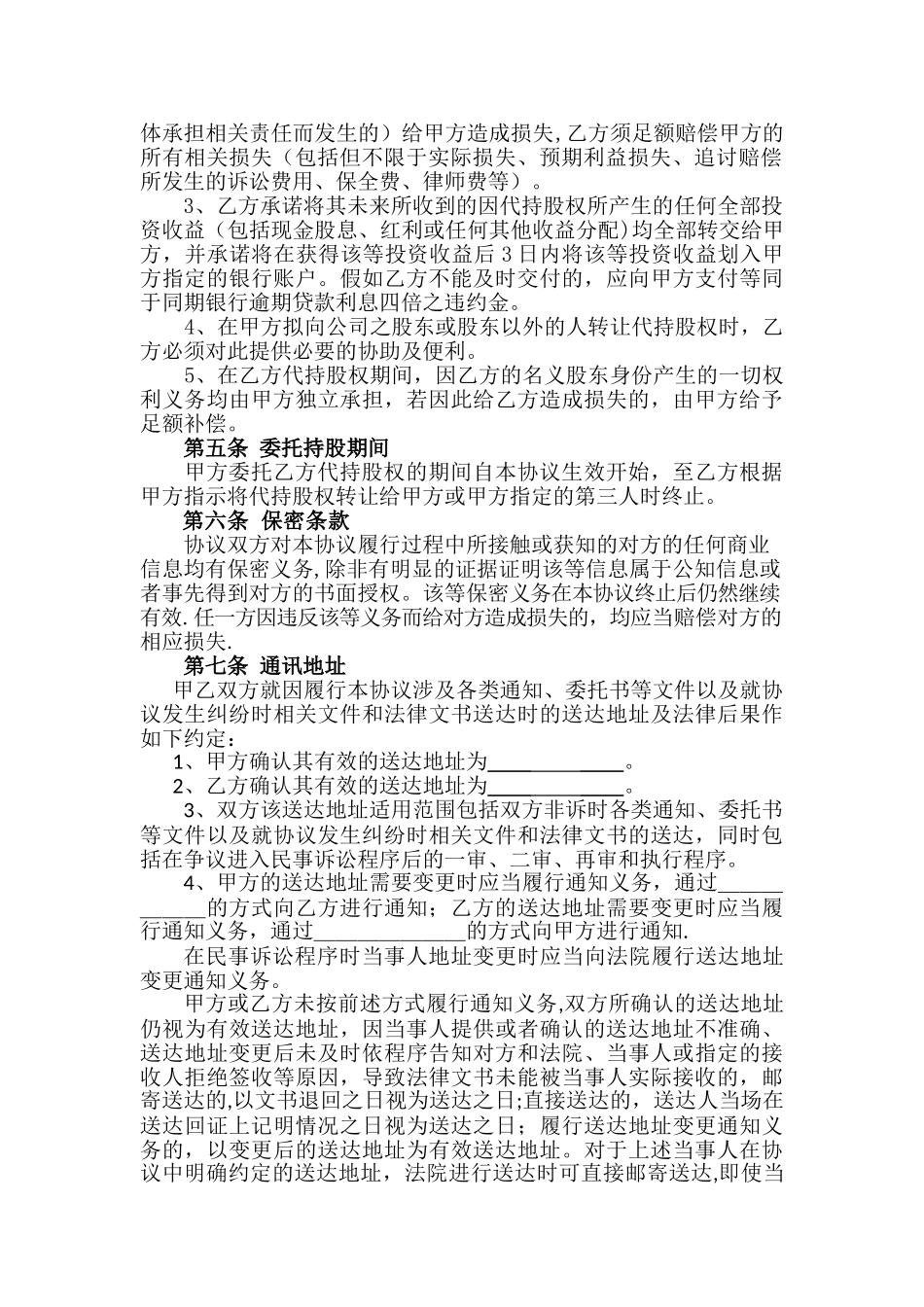 股权代持协议书(最终版)_第2页