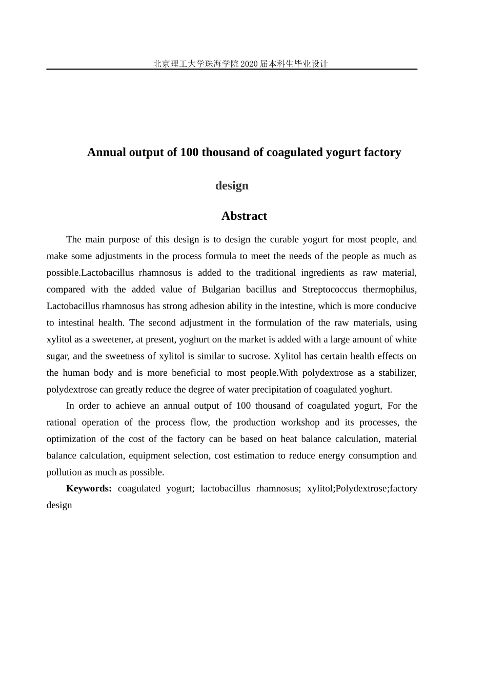 年产10万吨凝固型酸乳的工厂设计_第3页