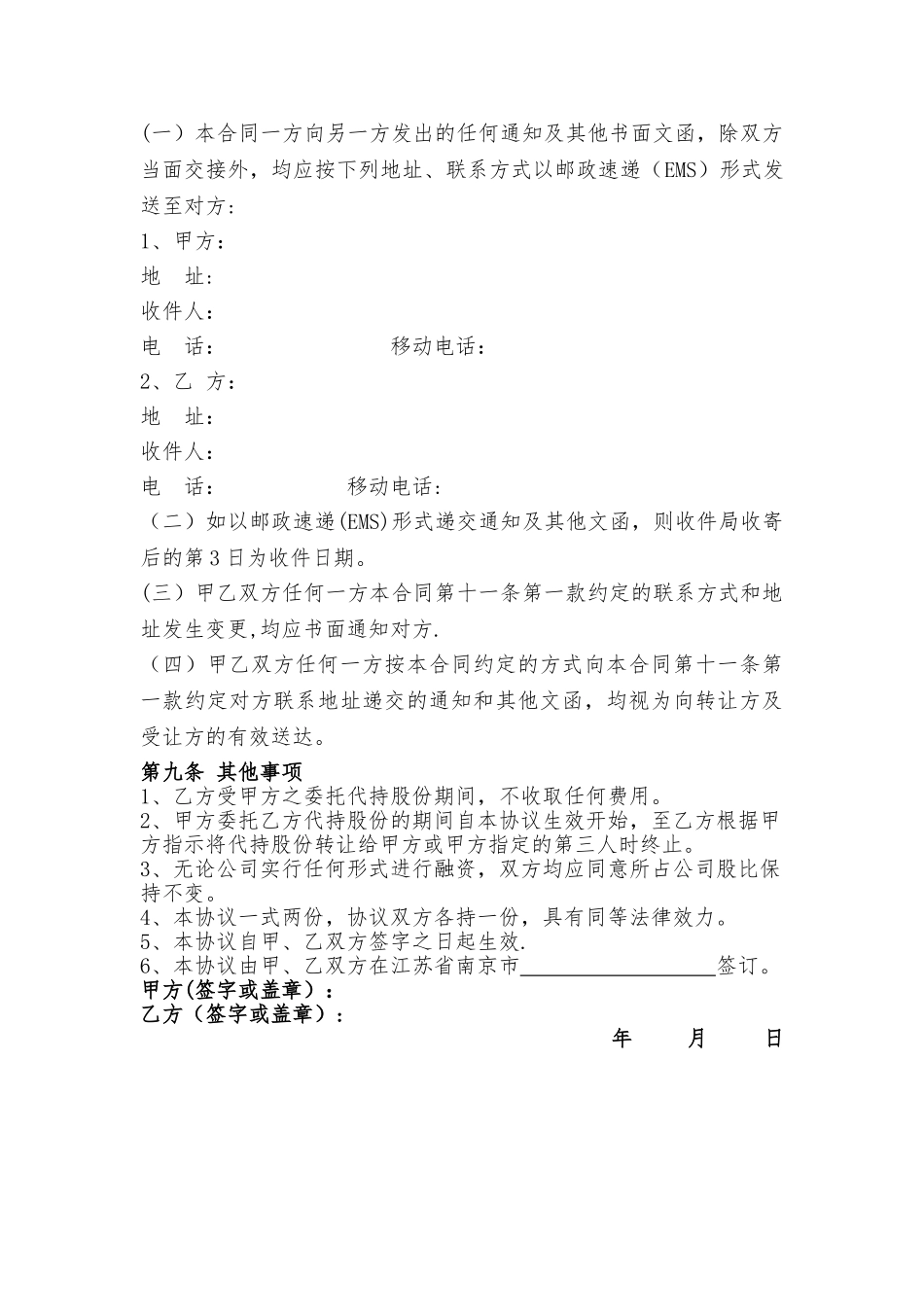 股权代持协议书(范本)_第3页