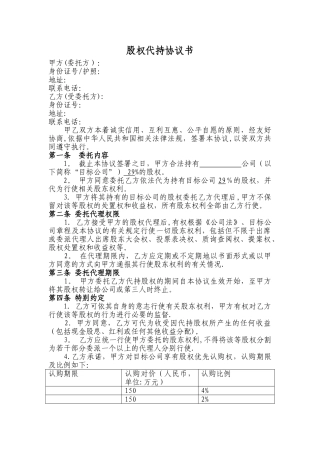 股权代持协议书及授权委托书