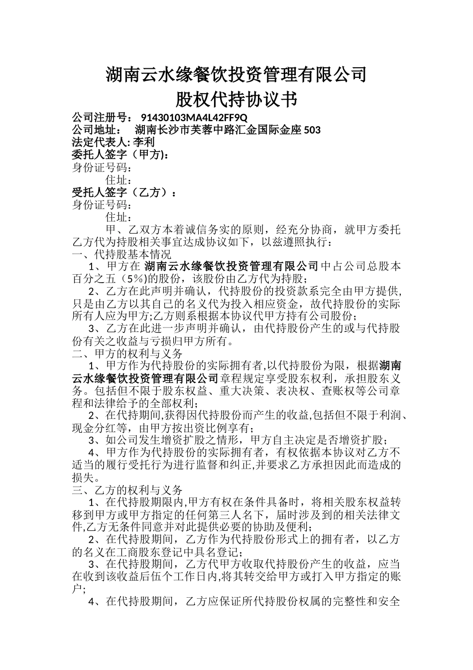 股权代持协议书_第1页