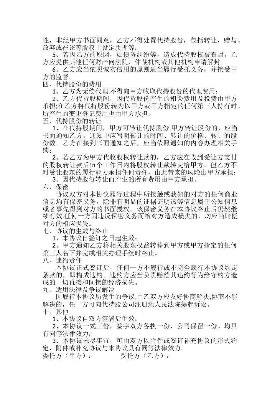 股权代持协议书_第2页