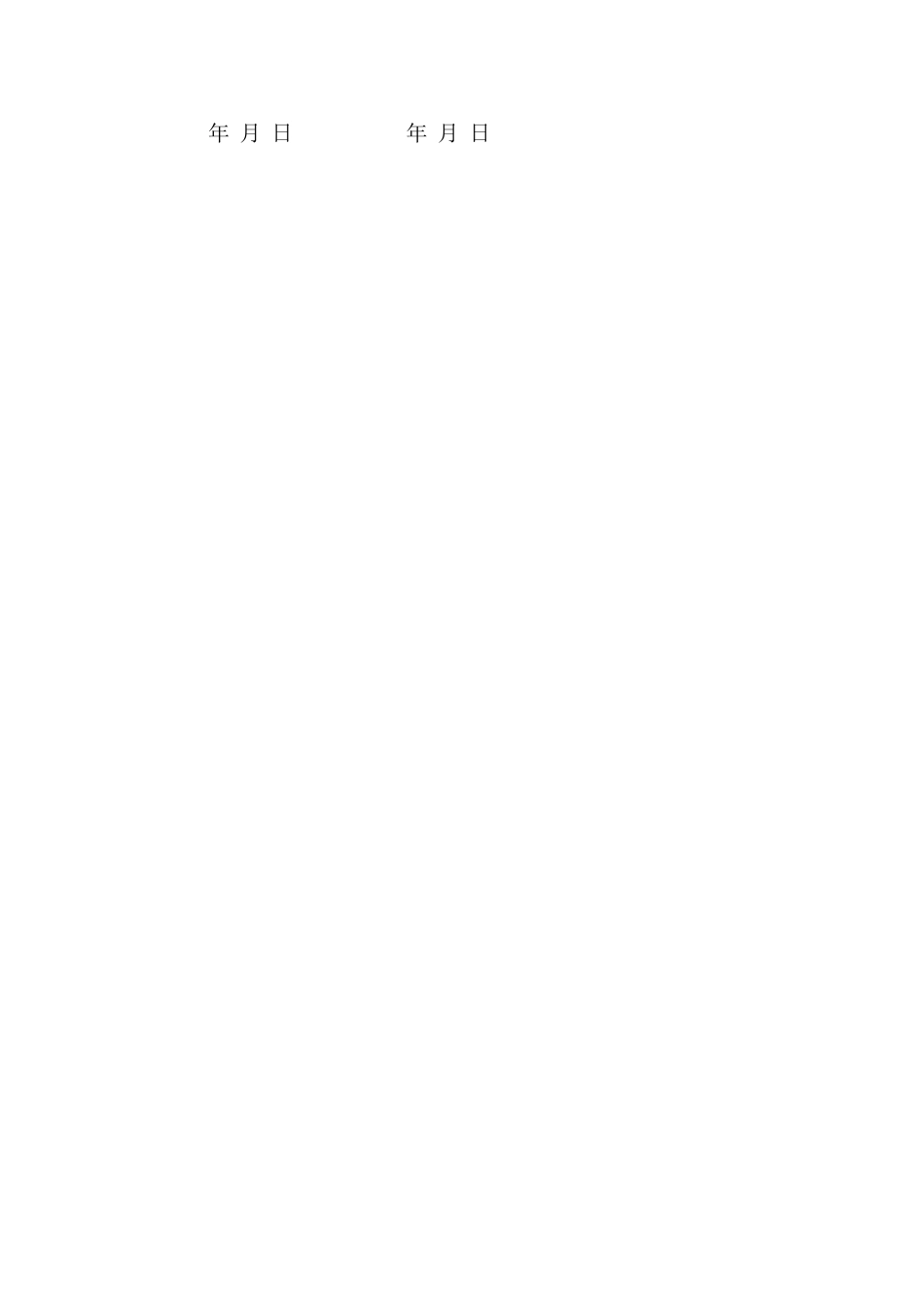 股权代持协议书_第3页