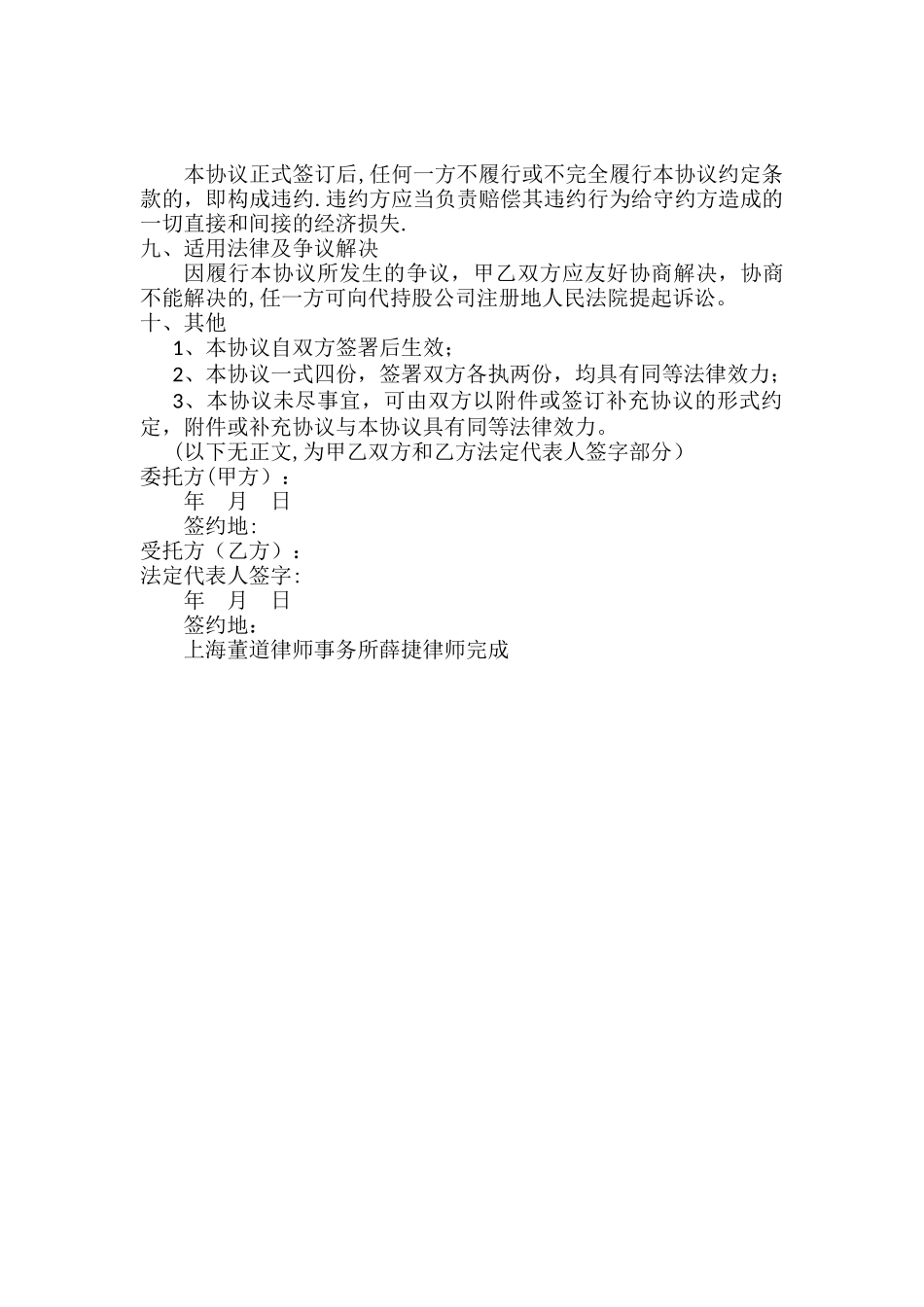 股权代持协议书-样板_第3页