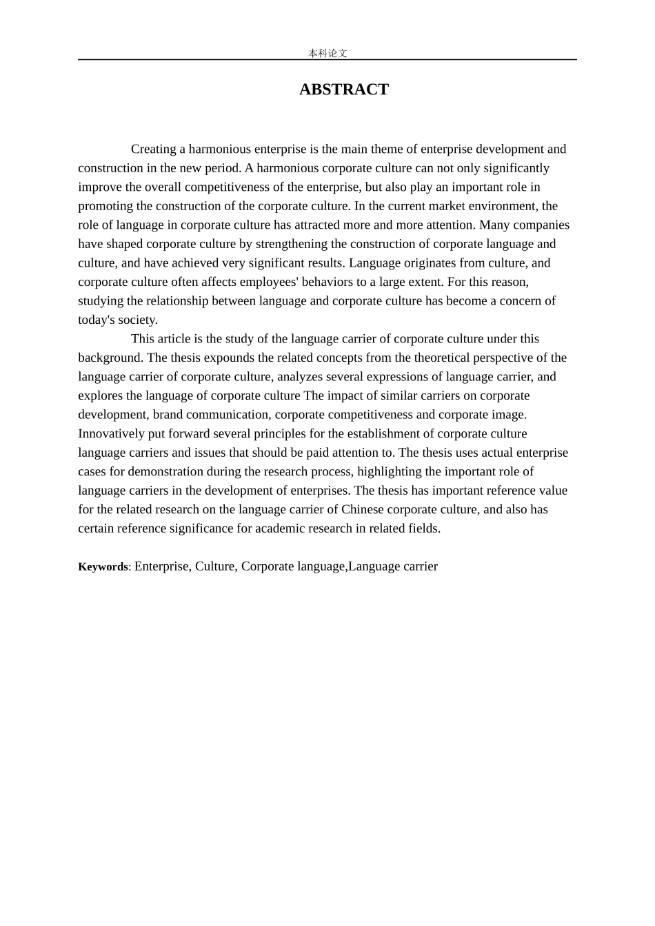 企业文化语言类载体的_第2页