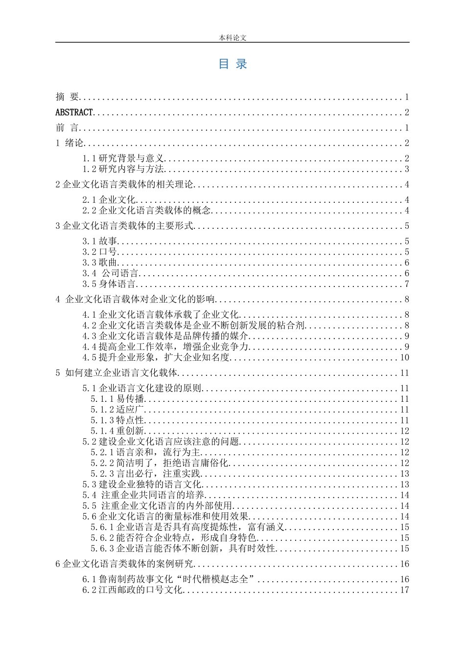 企业文化语言类载体的_第3页