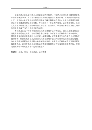 企业文化语言类载体的