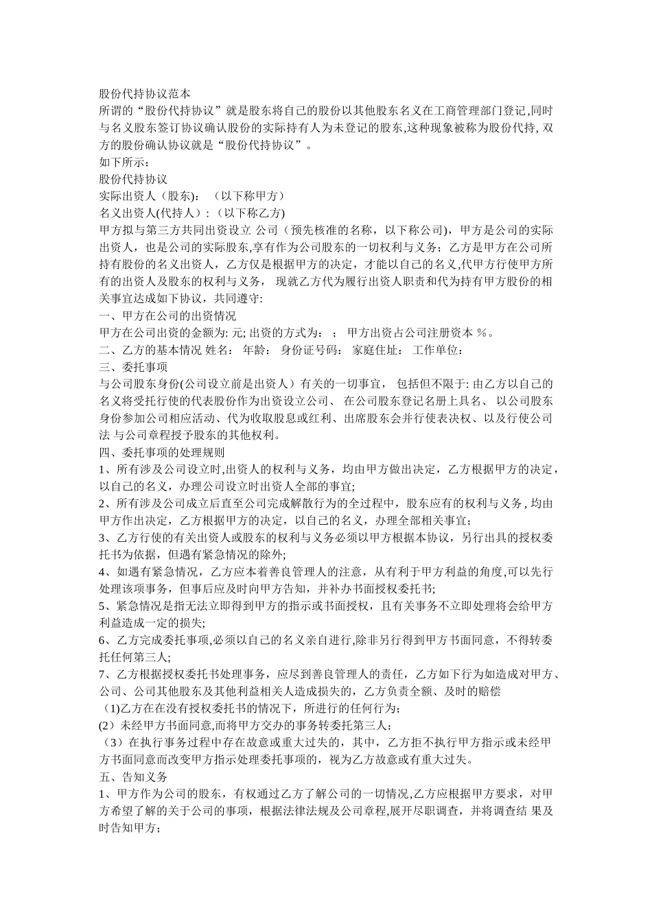 股权代持协议范本_第1页