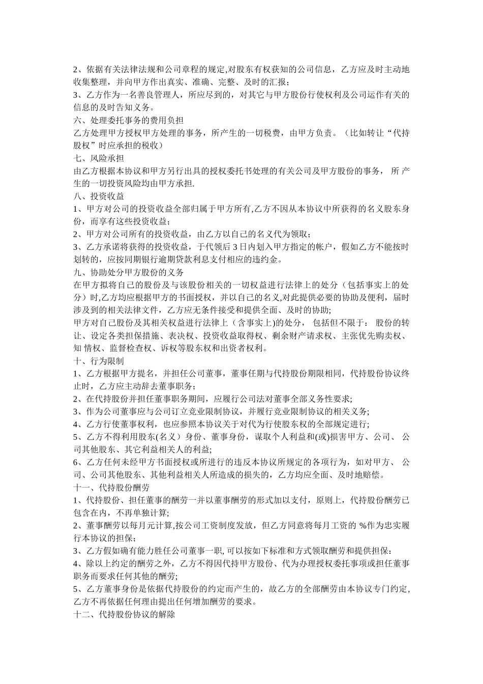 股权代持协议范本_第2页