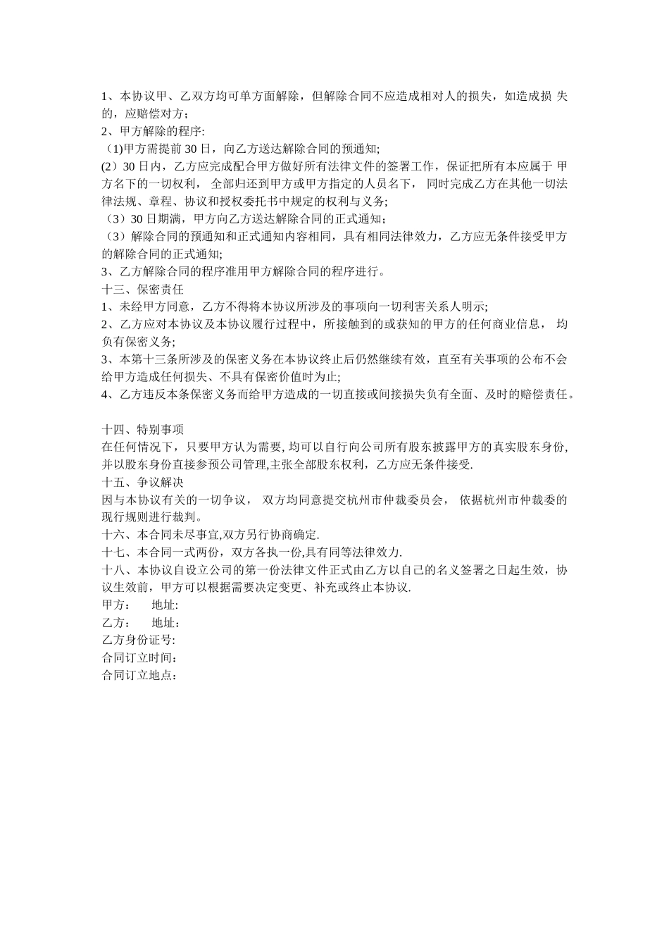 股权代持协议范本_第3页