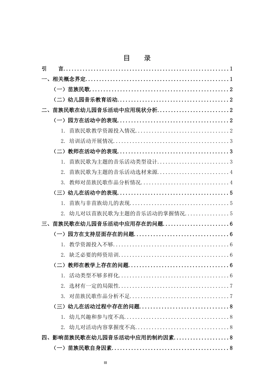 苗族民歌音乐教育活动_第3页