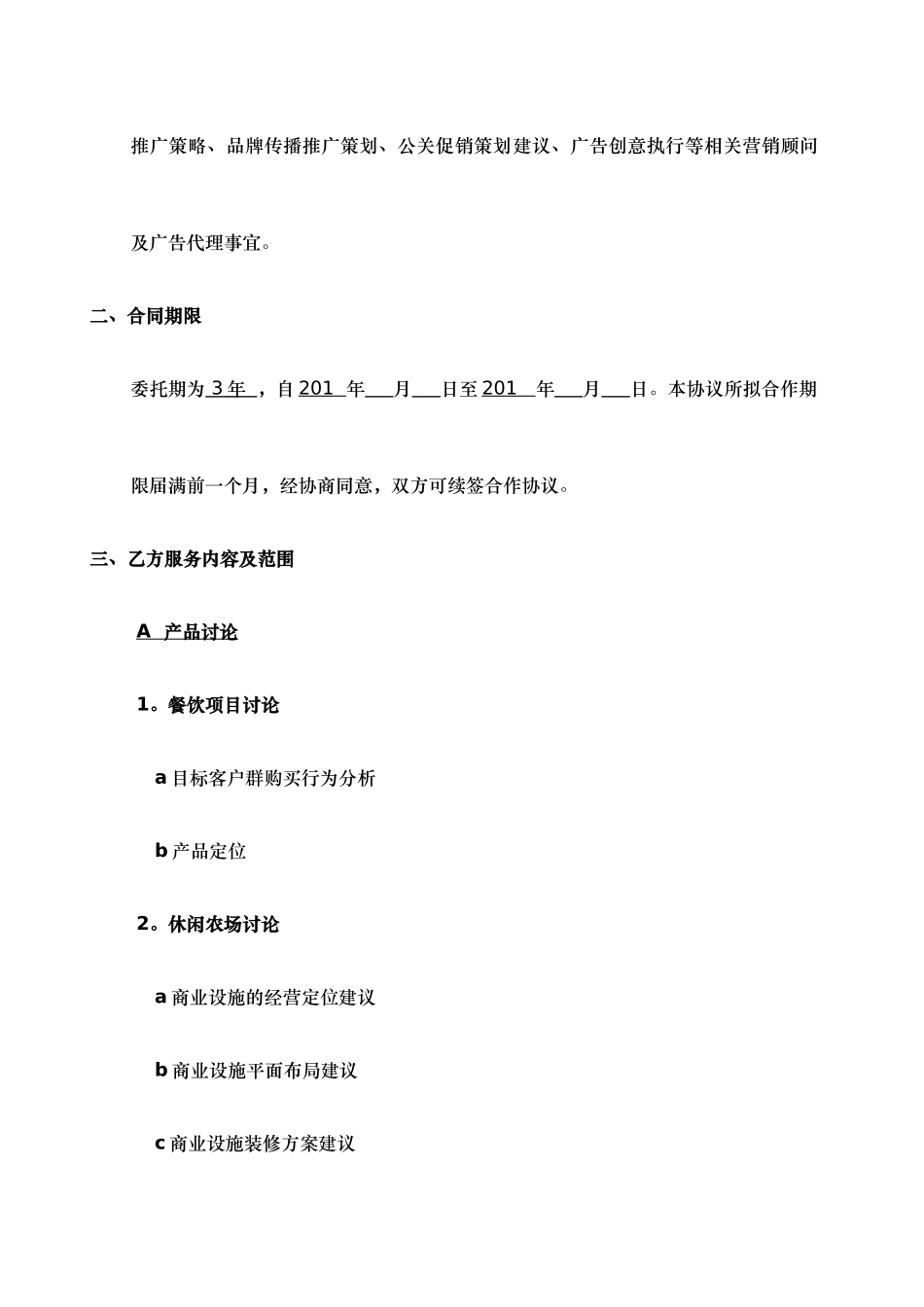 股权众筹、及营销全案服务合同_第3页