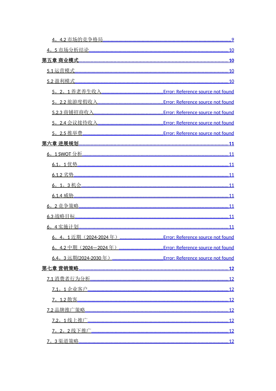 股权众筹商业计划书股权融资商业计划书_第3页