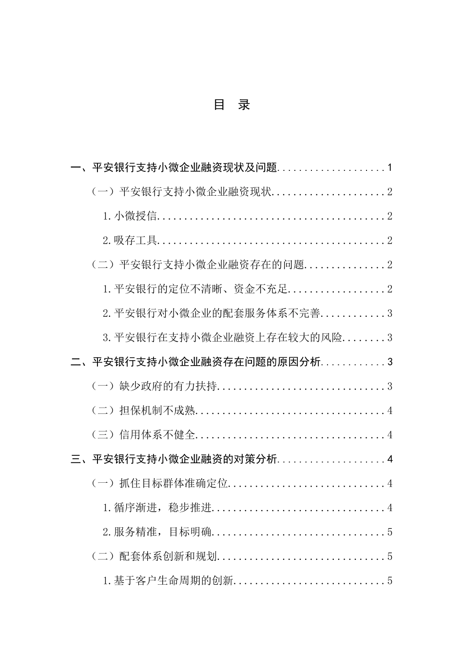 平安银行支持小微企业融资分析_第3页