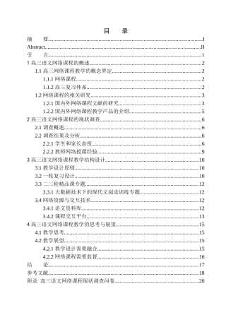 教育学专业高三语文网络课程教学模式的设计与思考——以“腾讯课堂乘风语文”为例